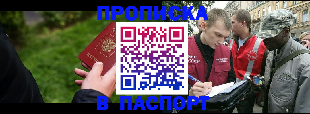 прописка иностранных граждан в Тольятти