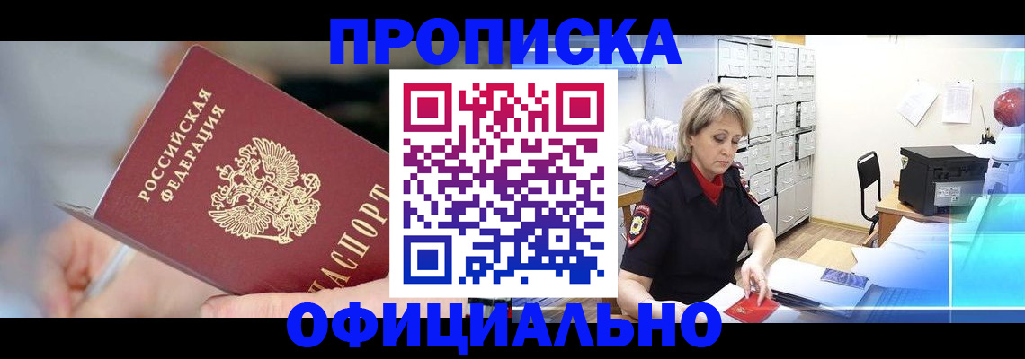 прописка для работы в Тольятти