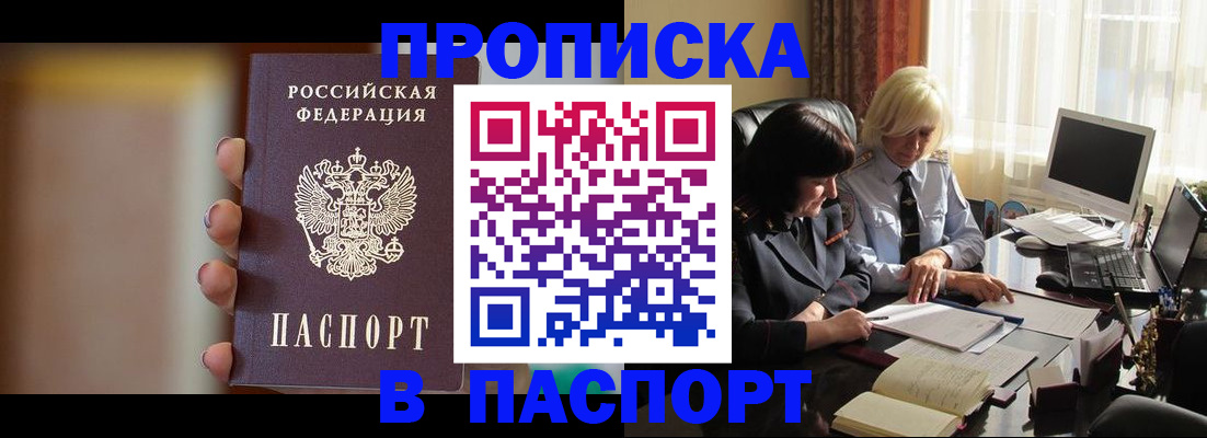 прописка законно в Тольятти