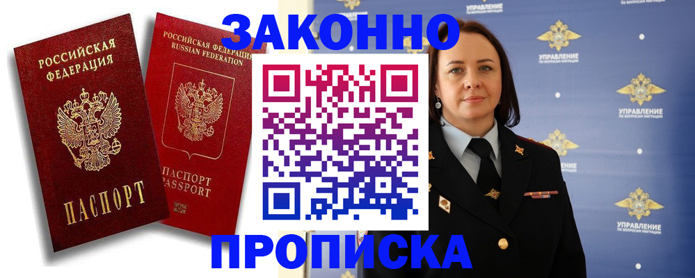 прописка паспорт в Тольятти