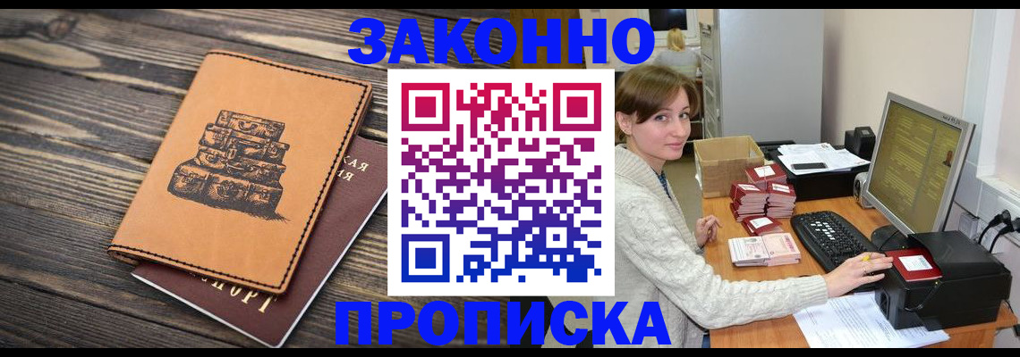 прописка для кредита в Тольятти