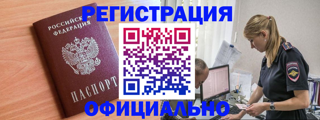 прописка штамп в Тольятти